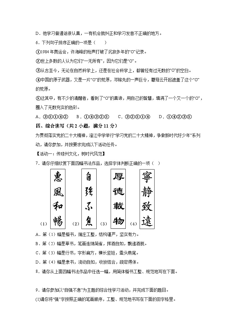 贵州省贵阳市云岩区2022-2023学年八年级（上）期末语文试题（含解析）02
