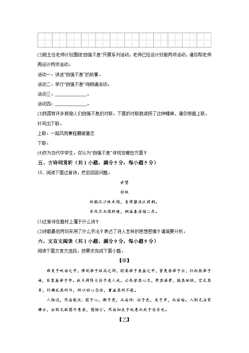 贵州省贵阳市云岩区2022-2023学年八年级（上）期末语文试题（含解析）03