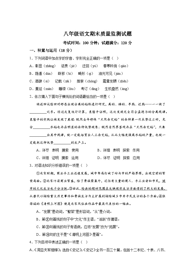辽宁省铁岭地区2023-2024学年八年级（上）期末语文试题（含解析）01