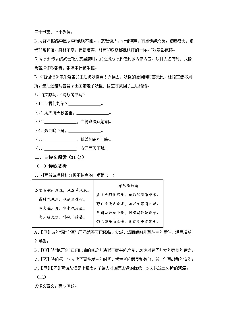辽宁省铁岭地区2023-2024学年八年级（上）期末语文试题（含解析）02