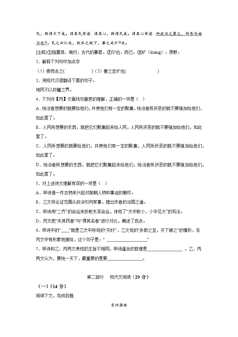 上海市金山区2023-2024学年八年级（上）期末语文试题（含解析）第2页