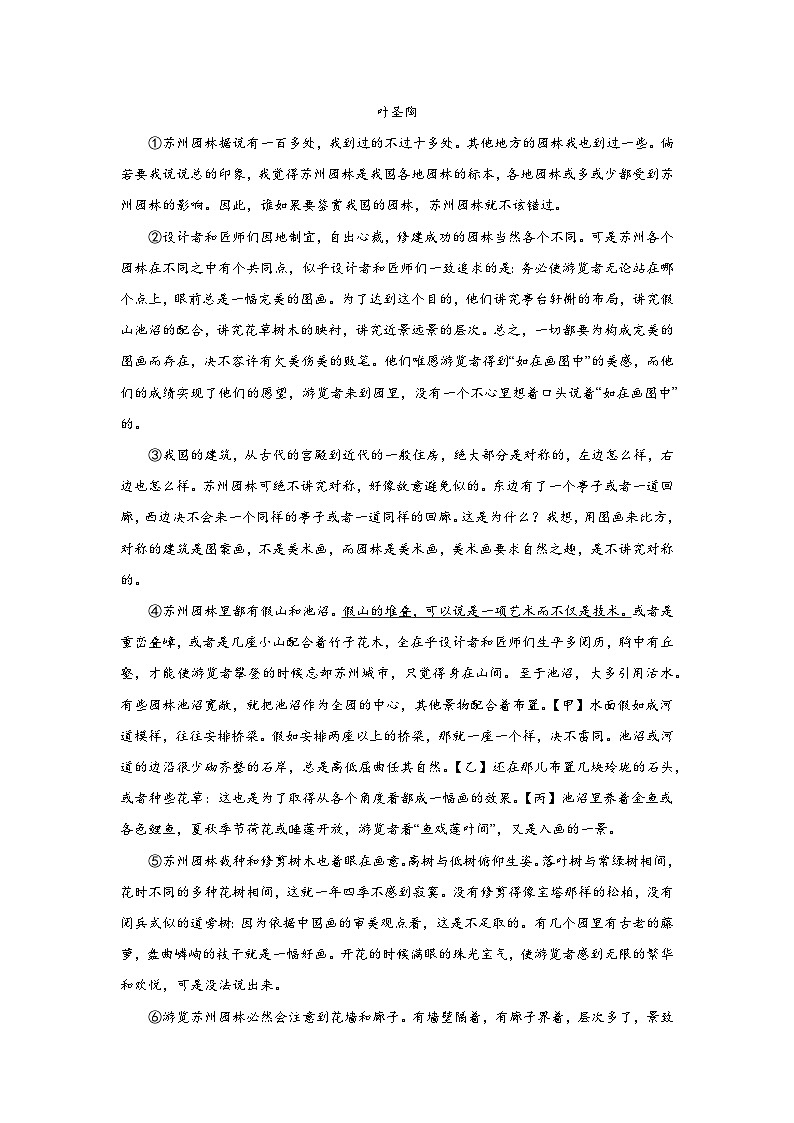 上海市金山区2023-2024学年八年级（上）期末语文试题（含解析）第3页
