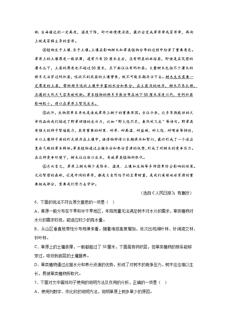 天津市北辰区2023-2024学年八年级（上）期末语文试题（含解析）03