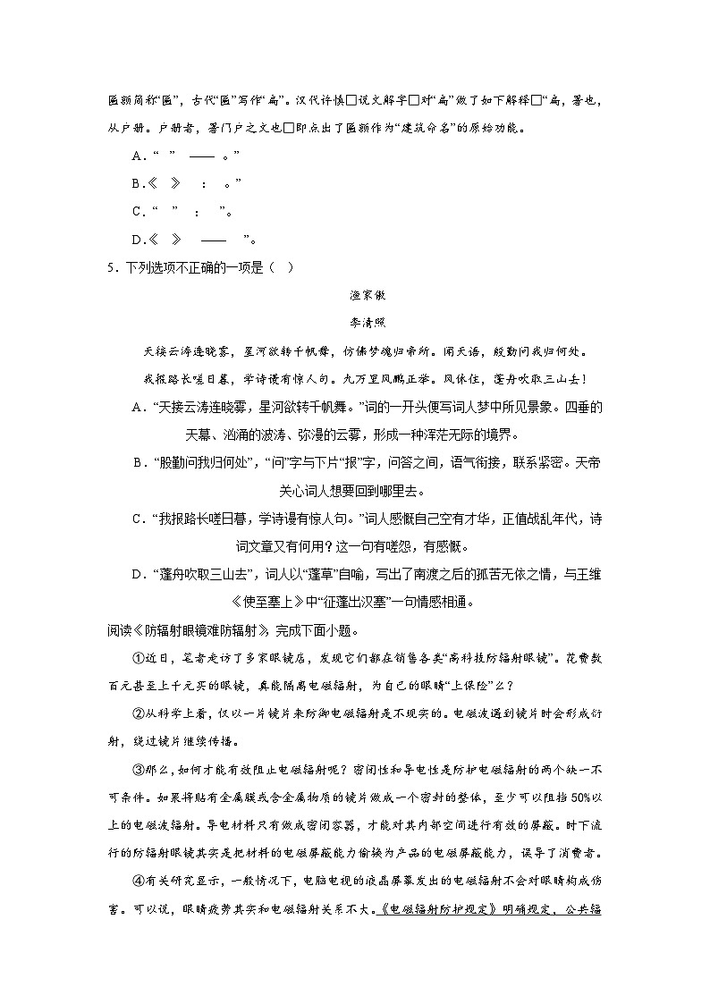 天津市第一中学2023-2024学年八年级（上）期末语文试题（含解析）02