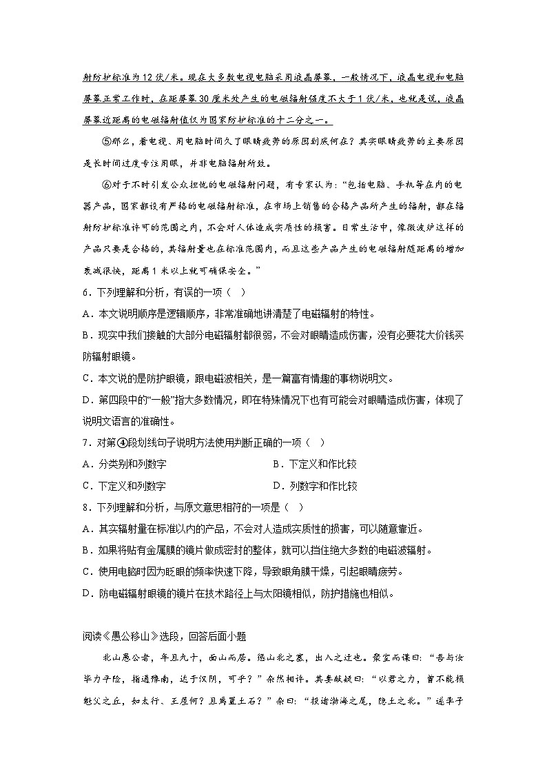 天津市第一中学2023-2024学年八年级（上）期末语文试题（含解析）03