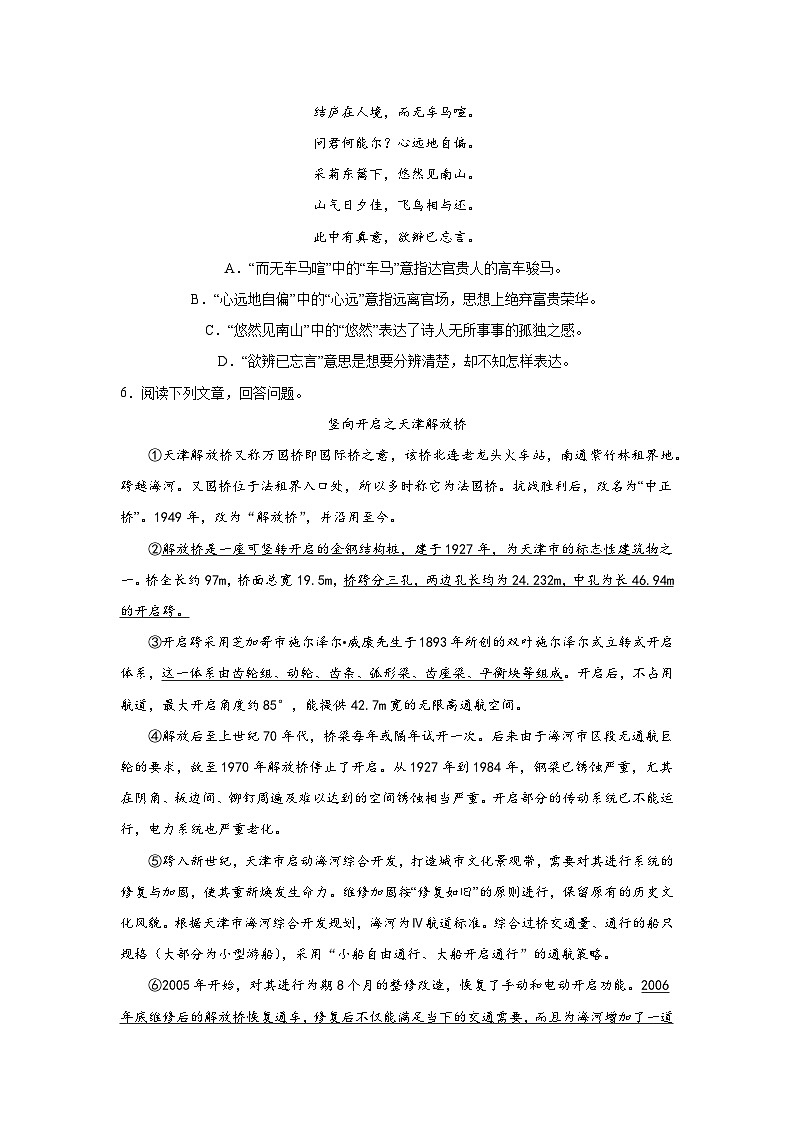 天津市河东区2023-2024学年八年级（上）期末语文试题（含解析）第2页