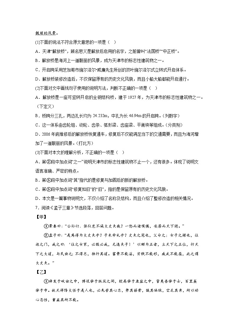 天津市河东区2023-2024学年八年级（上）期末语文试题（含解析）第3页