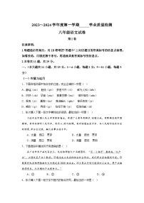 天津市西青区2023-2024学年八年级（上）期末语文试题（含解析）