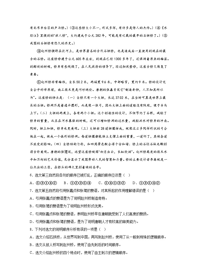 天津市西青区2023-2024学年八年级（上）期末语文试题（含解析）第3页