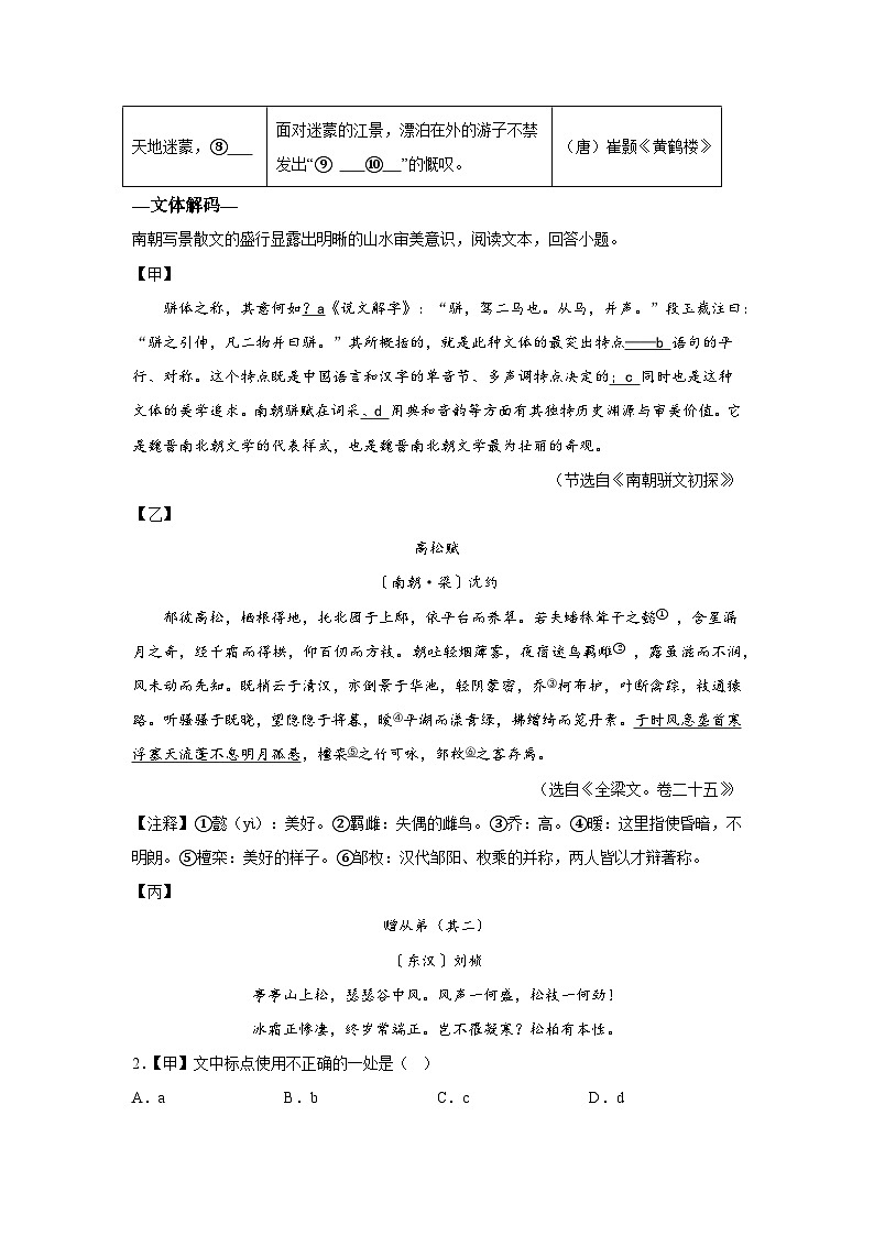 浙江省义乌市绣湖中学教育集团2023-2024学年八年级（上）期末语文试题（含解析）第2页