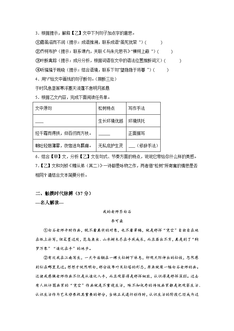 浙江省义乌市绣湖中学教育集团2023-2024学年八年级（上）期末语文试题（含解析）第3页