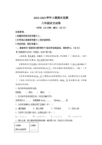 重庆市江津区2023-2024学年八年级（上）期末语文试题（含解析）