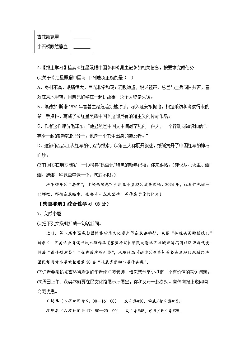 重庆市江津区2023-2024学年八年级（上）期末语文试题（含解析）02