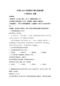 重庆市长寿区2023-2024学年八年级（上）期末语文试题（含解析）