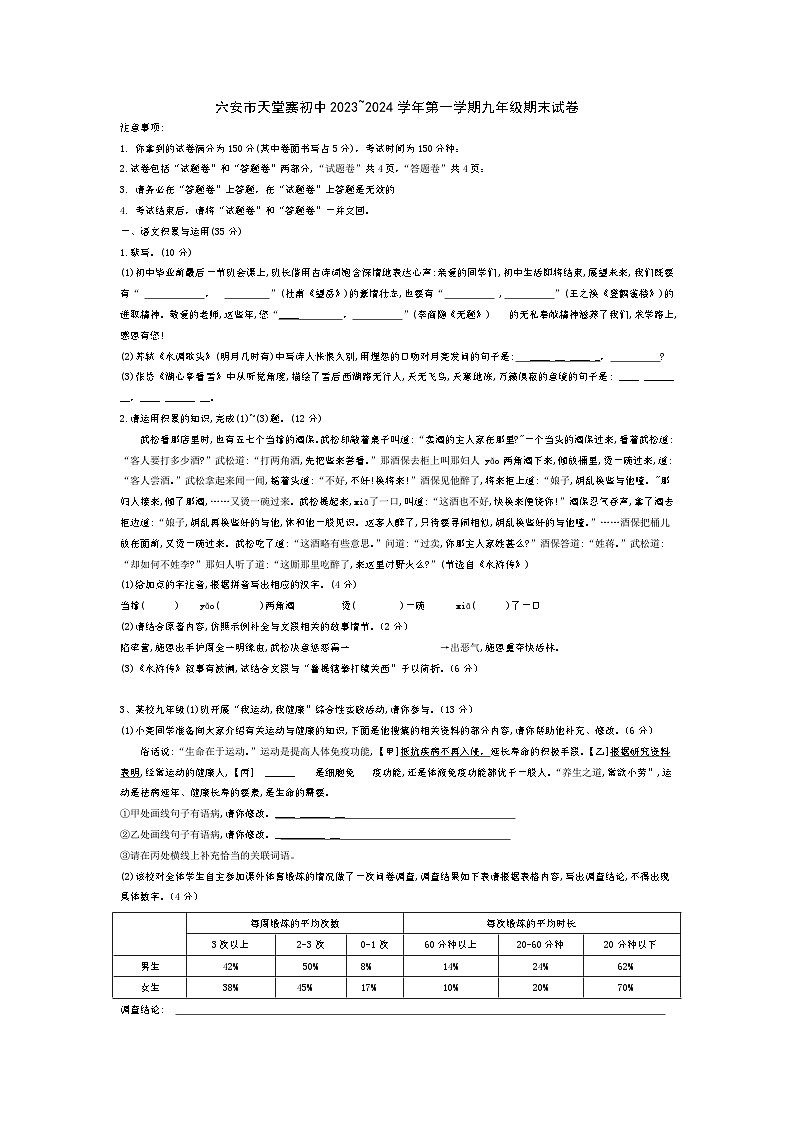 安徽省六安市金寨县天堂寨初级中学2023_2024学年九年级上学期期末考试语文试卷+01