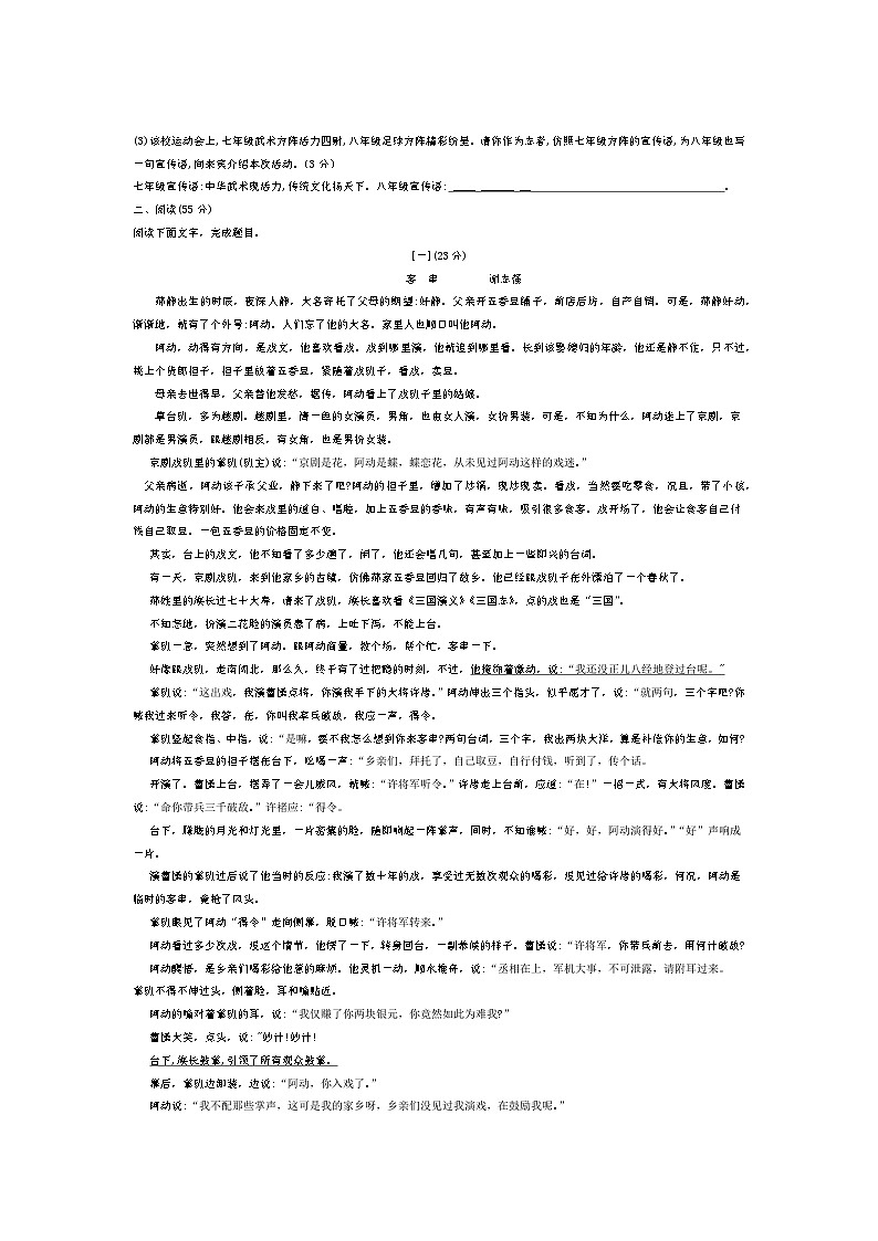安徽省六安市金寨县天堂寨初级中学2023_2024学年九年级上学期期末考试语文试卷+02