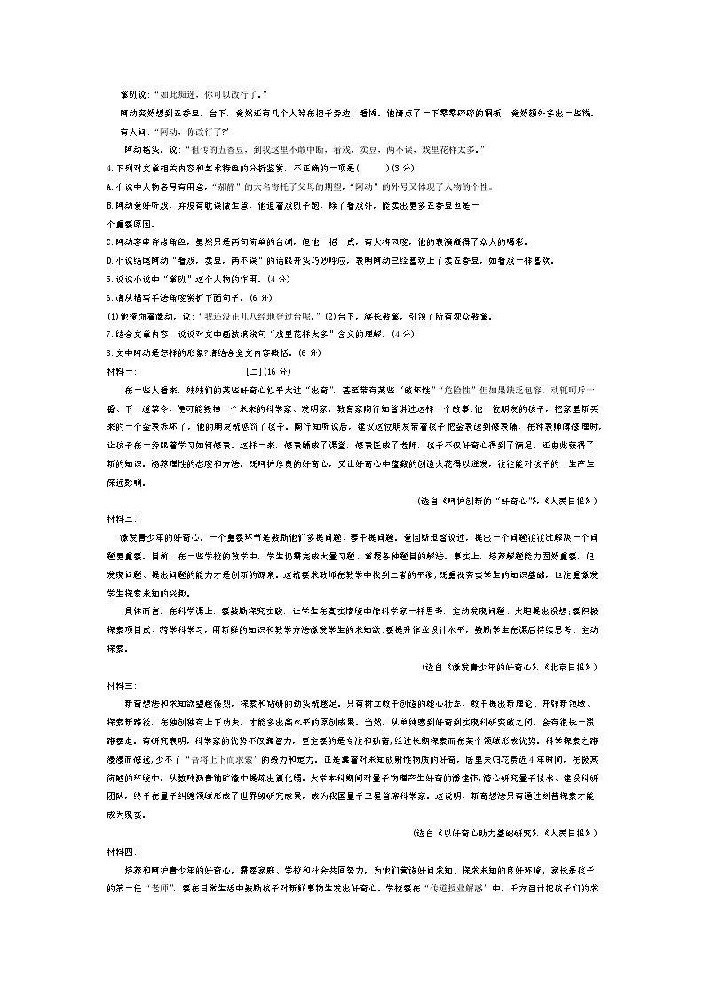 安徽省六安市金寨县天堂寨初级中学2023_2024学年九年级上学期期末考试语文试卷+03
