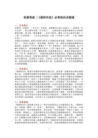 九年级下 儒林外史 知识点梳理+中考真题