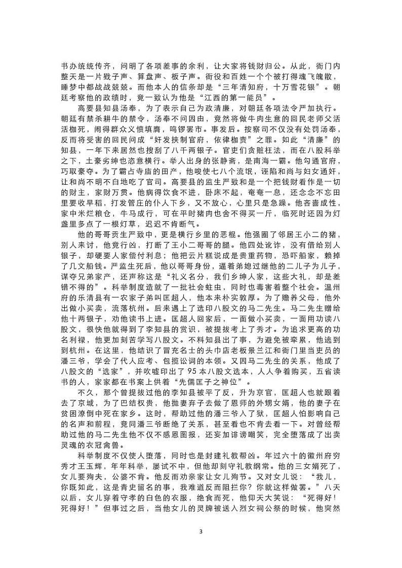 九年级下 儒林外史 知识点梳理+中考真题第3页