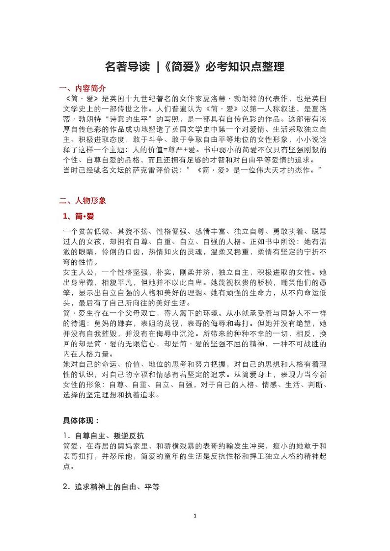 九年级下 简爱 知识点梳理+中考真题第1页