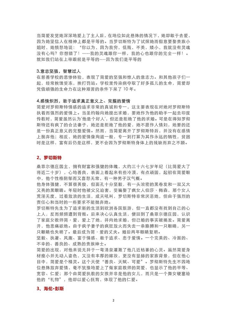 九年级下 简爱 知识点梳理+中考真题第2页