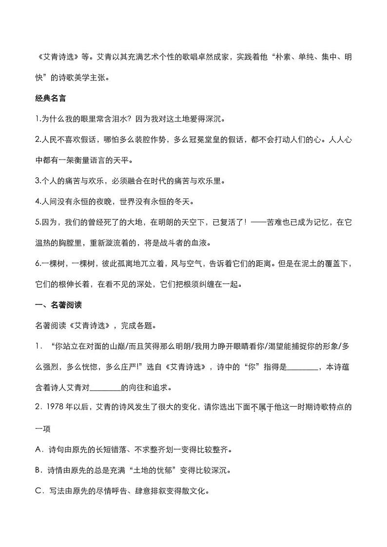 九年级上 艾青诗选 知识点梳理02