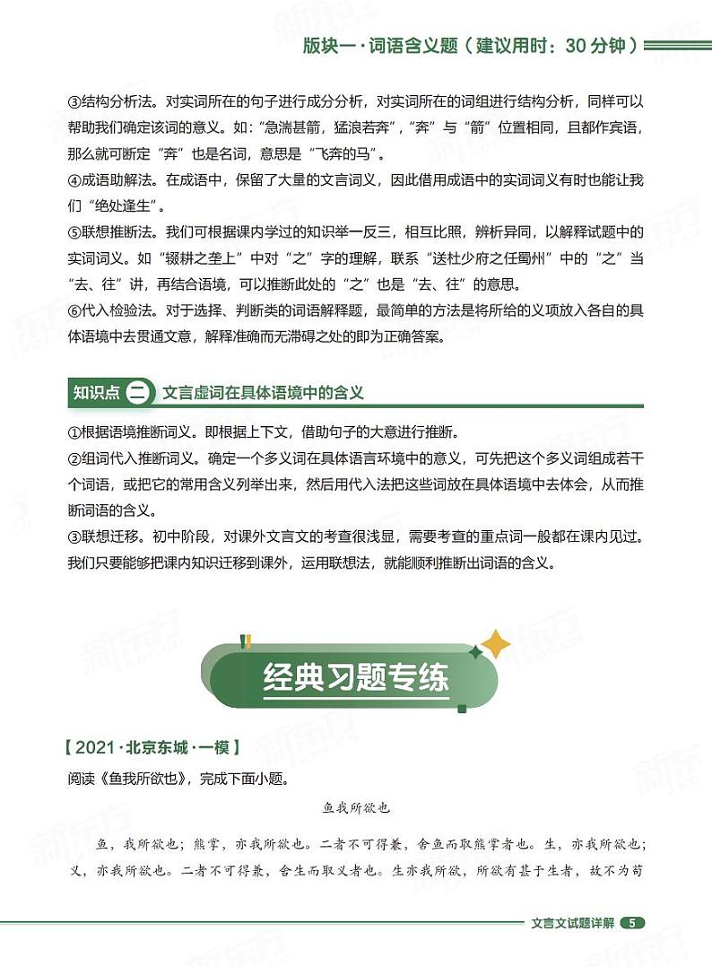 初中语文文言文试题详解与练习第3页