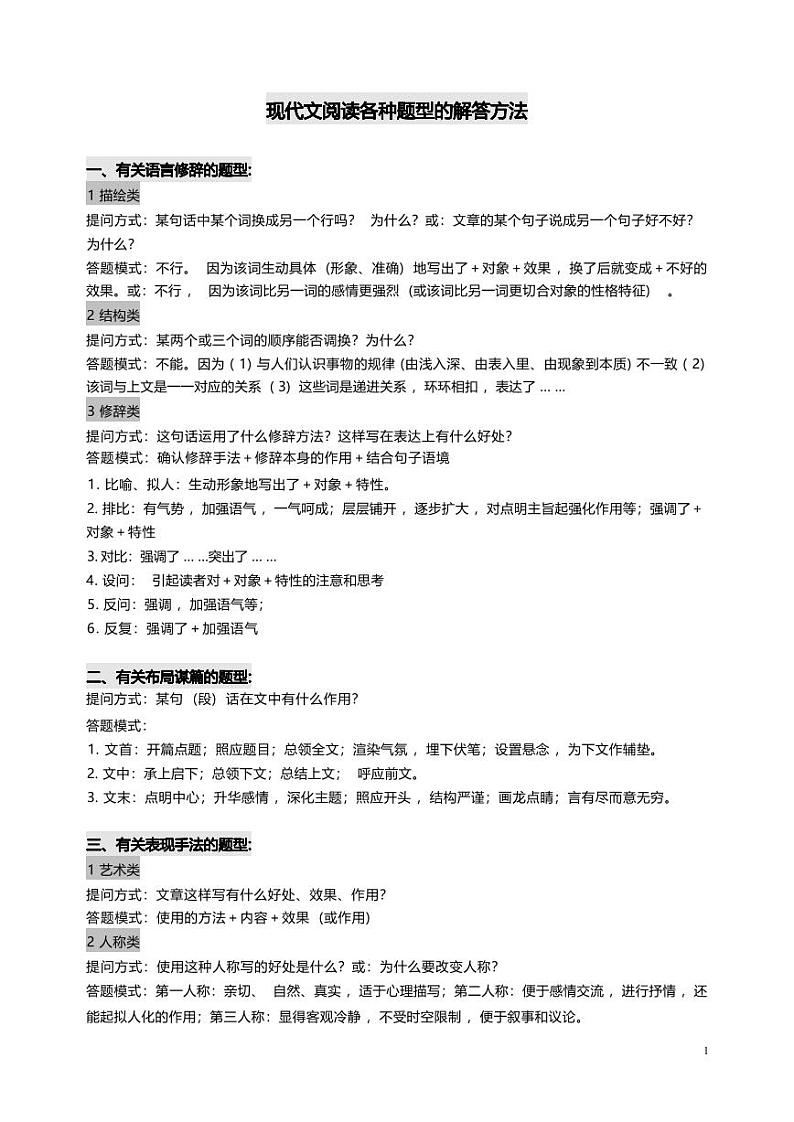 初中语文-现代文阅读各种题型答题技巧第1页