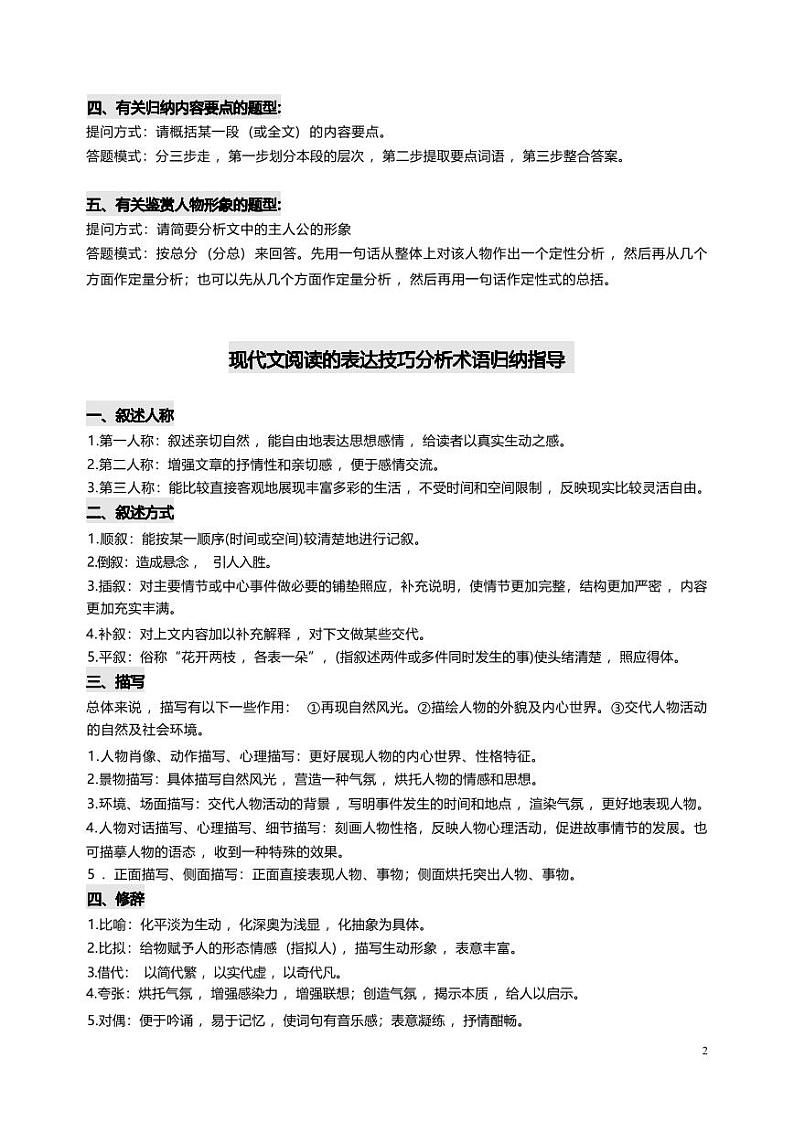 初中语文-现代文阅读各种题型答题技巧第2页