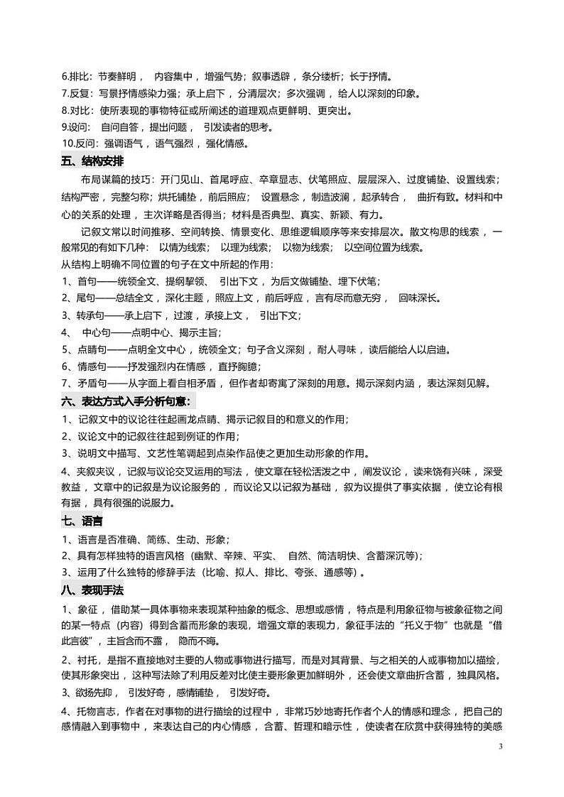 初中语文-现代文阅读各种题型答题技巧第3页