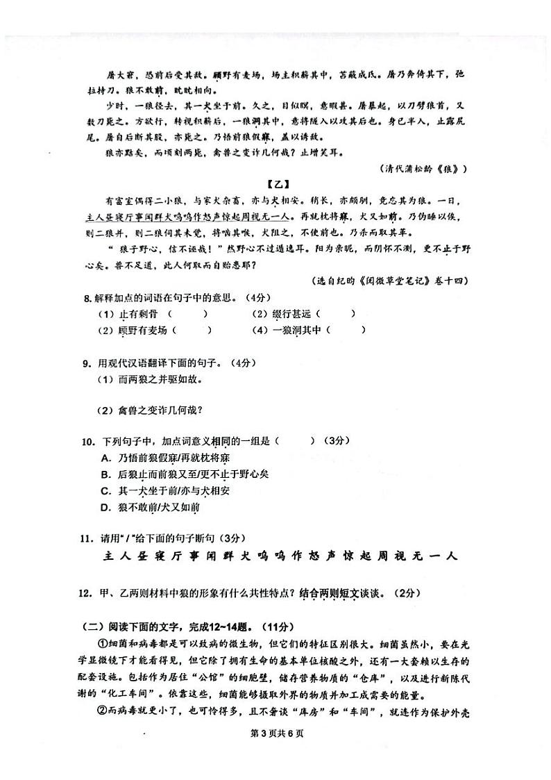 广东省肇庆市高要区2023-2024学年七年级上学期1月期末考试语文试题第3页
