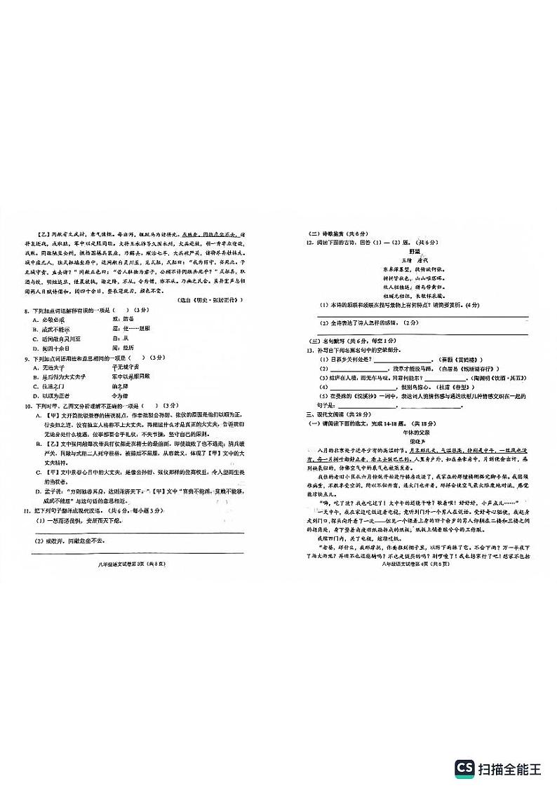 四川省南充市嘉陵区2023-2024学年七年级上学期1月期末考试语文试题02