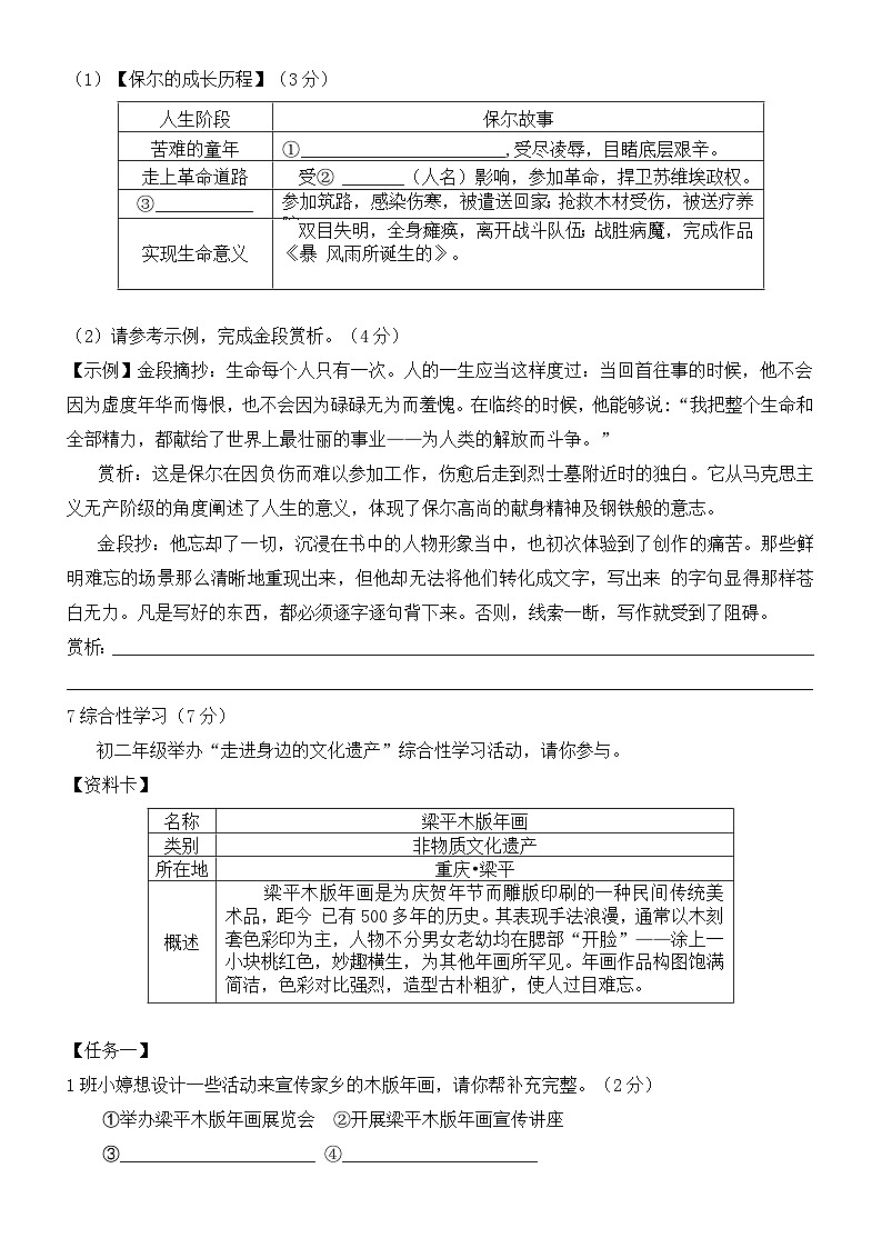 重庆市第八中学校2023-2024学年八年级上学期期末考试语文试题+02