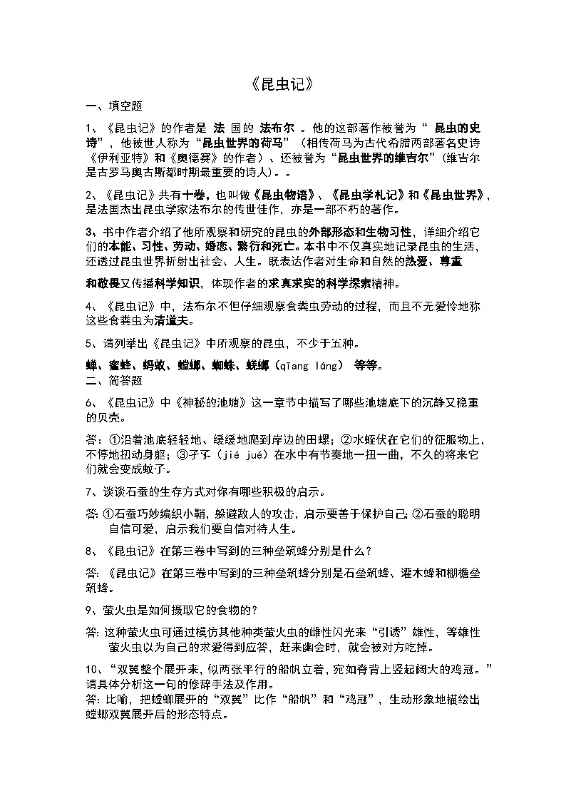 《昆虫记》知识点背诵资料 语文八年级上册01
