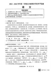 江苏省宿迁市泗阳县2023-2024学年九年级上学期期末考试语文试卷