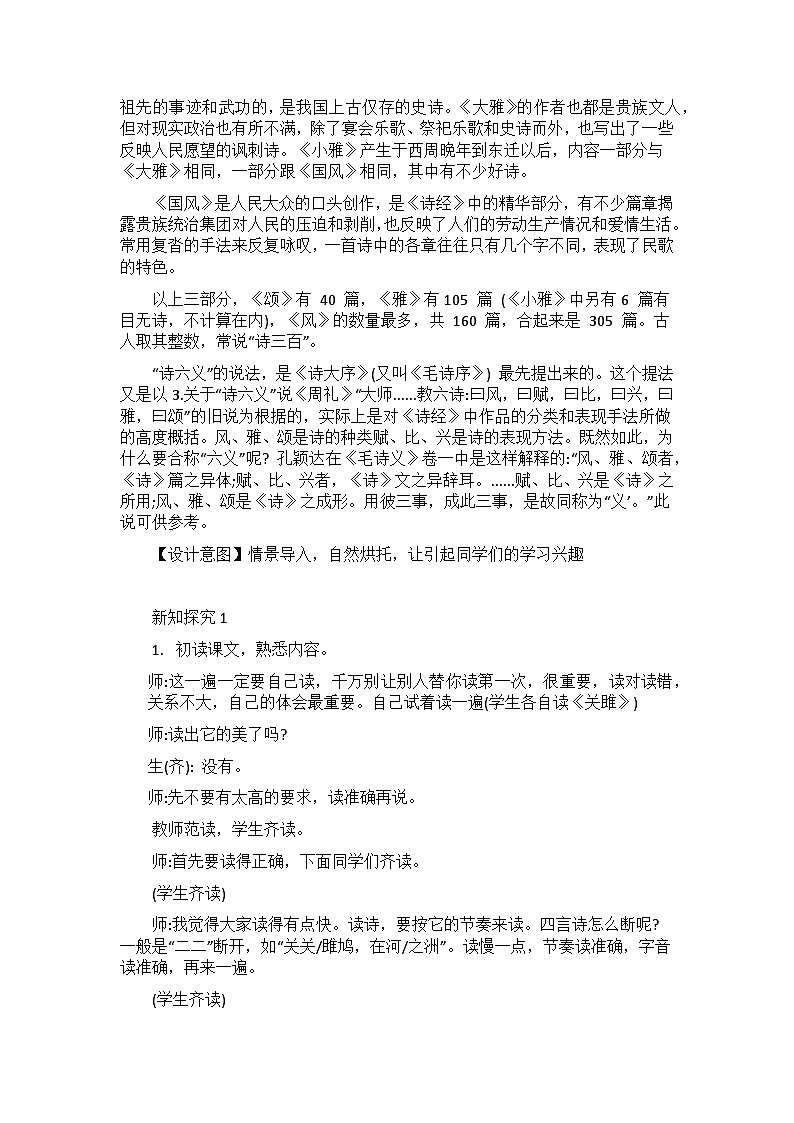 【核心素养目标】部编版初中语文八年级下册12《关雎》课件+教案（含教学反思）03