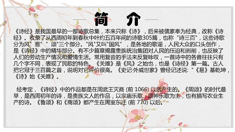 【核心素养目标】部编版初中语文八年级下册12《关雎》课件+教案（含教学反思）03