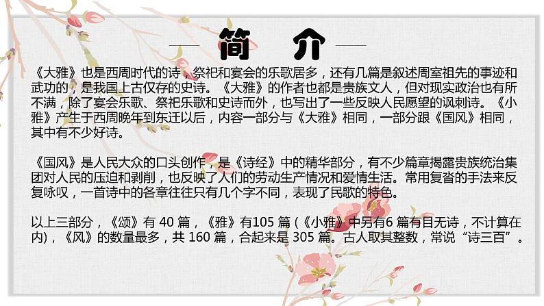 【核心素养目标】部编版初中语文八年级下册12《关雎》课件+教案（含教学反思）04