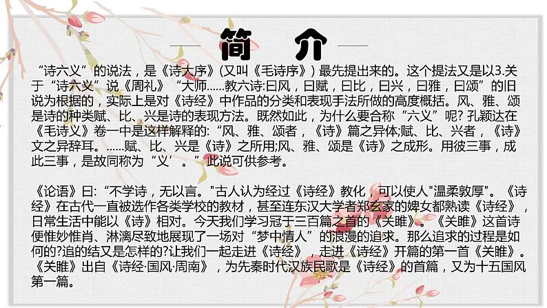 【核心素养目标】部编版初中语文八年级下册12《关雎》课件+教案（含教学反思）05