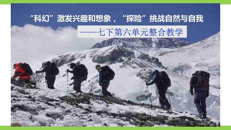 【大单元整体教学】七下第六单元（课件+教案）01