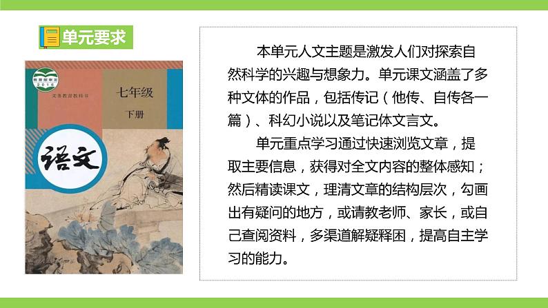 【大单元整体教学】七下第六单元（课件+教案）02