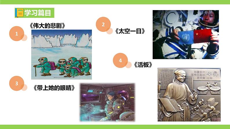 【大单元整体教学】七下第六单元（课件+教案）05