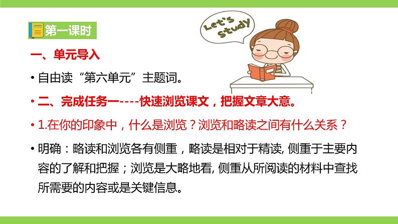【大单元整体教学】七下第六单元（课件+教案）08