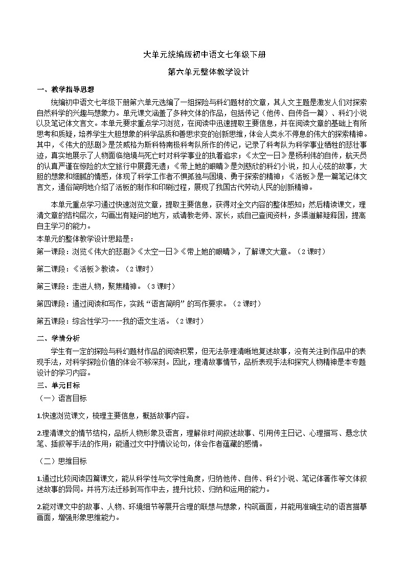 【大单元整体教学】七下第六单元（课件+教案）01