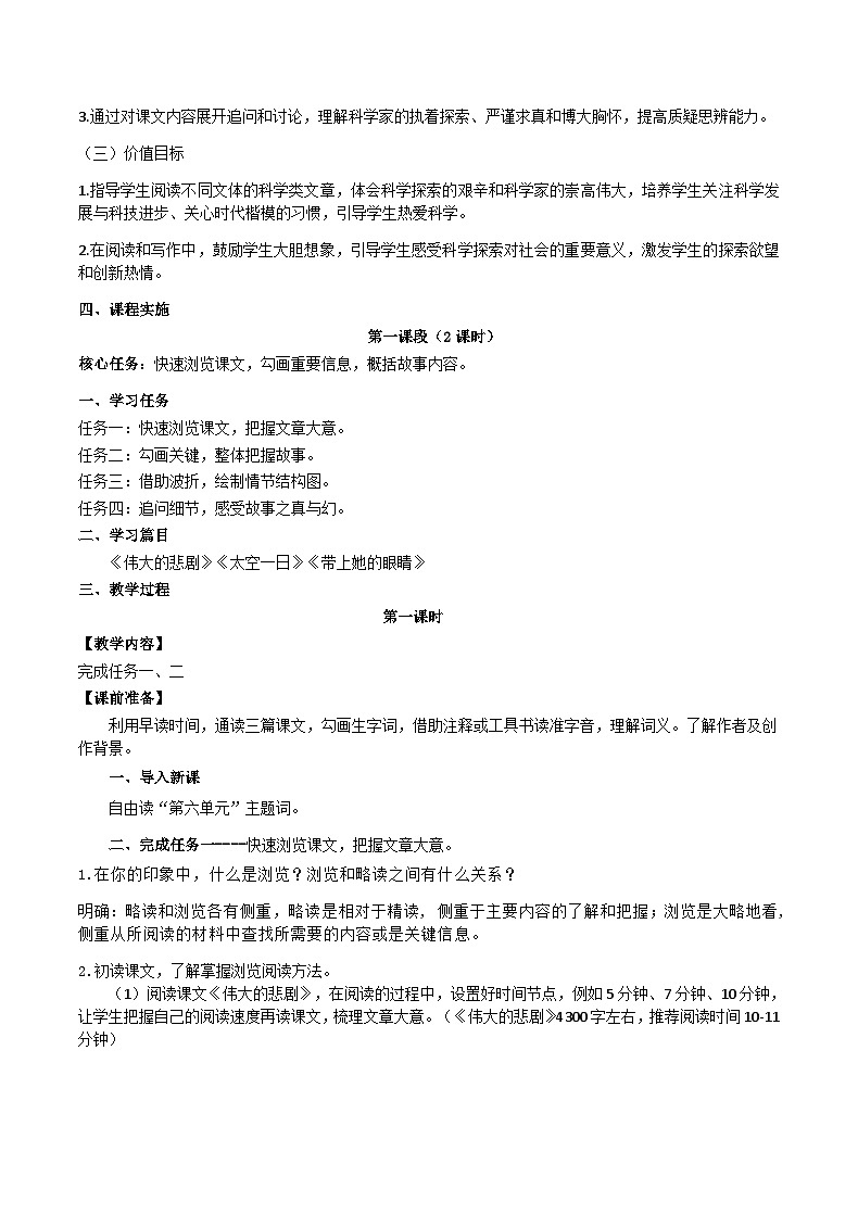 【大单元整体教学】七下第六单元（课件+教案）02