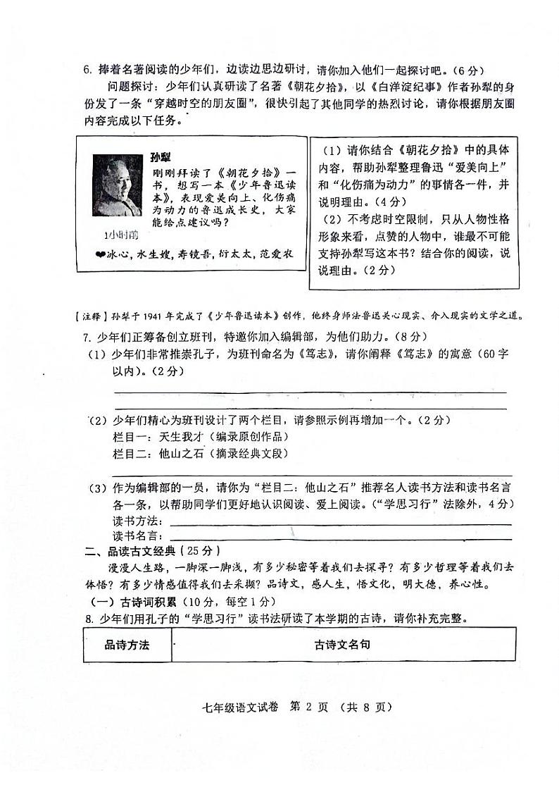 重庆市丰都县2023-2024学年七年级上学期1月期末考试语文试题第2页