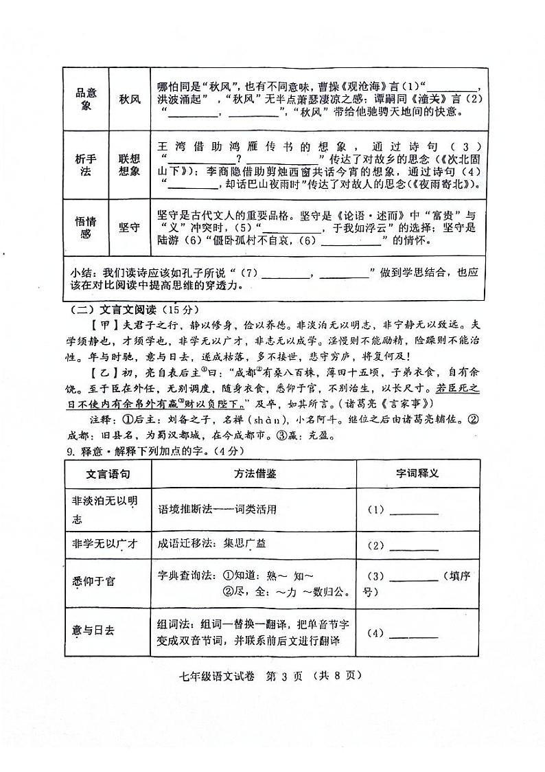重庆市丰都县2023-2024学年七年级上学期1月期末考试语文试题第3页