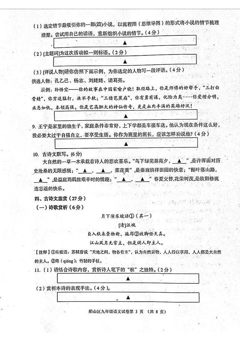 四川省遂宁市船山区2023-2024学年九年级上学期1月期末语文试题03
