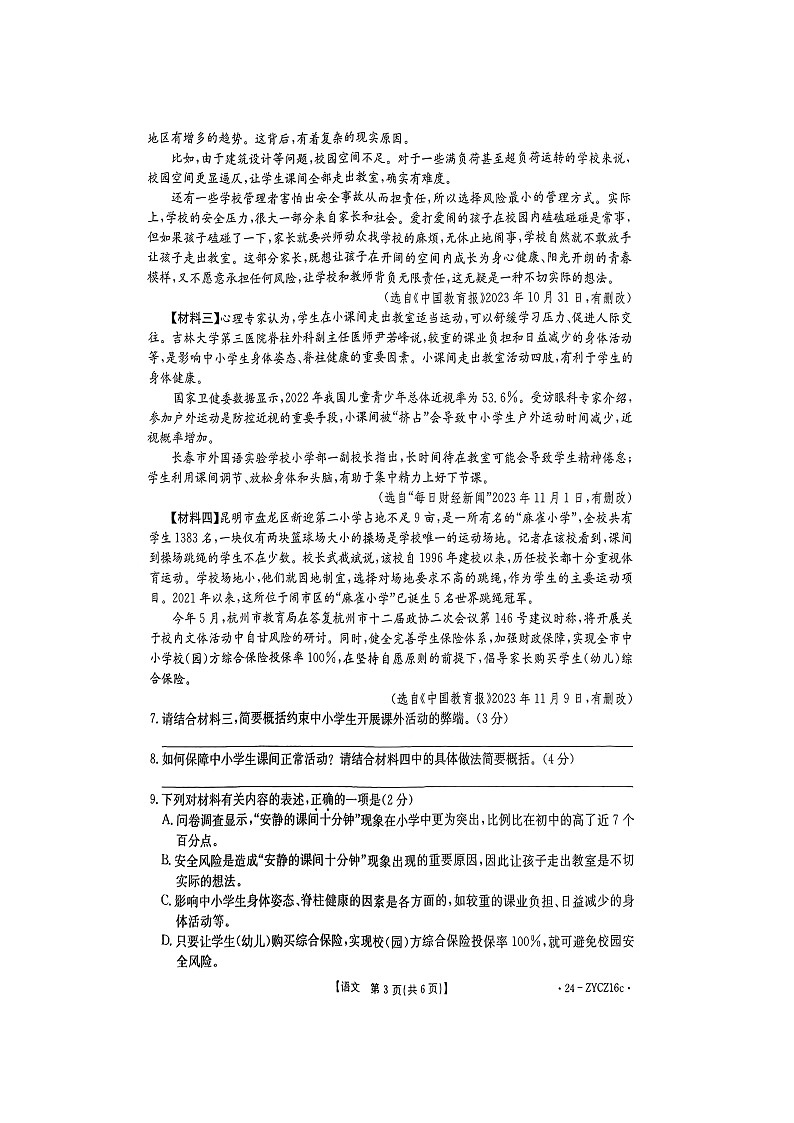 陕西省商洛市2023-2024学年九年级上学期1月期末语文试题03