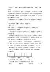 2020-2021学年广东深圳七年级上册期末语文试卷及答案